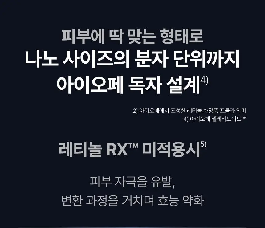 [자극도ZERO]아이오페 레티놀 슈퍼 바운스 세럼 20ml 기획 (+15ml) 상세페이지 8